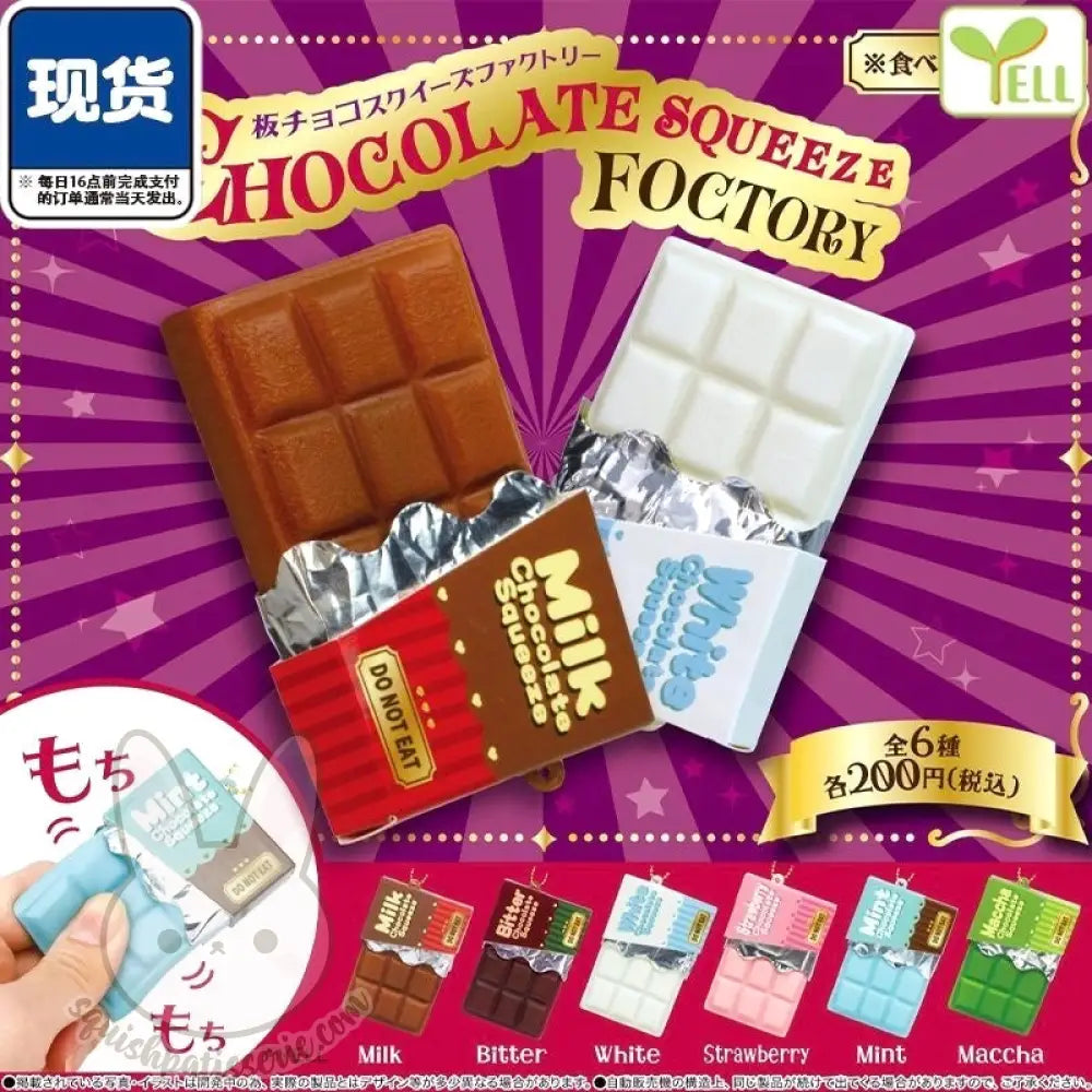 Yell Choco Bar Squishy